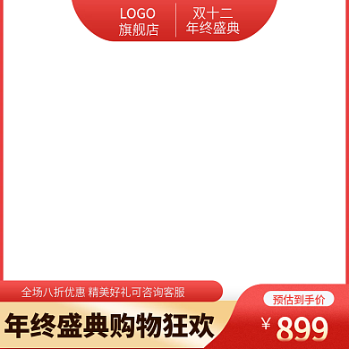 电商淘宝天猫双十二双12年终盛典活动主图
