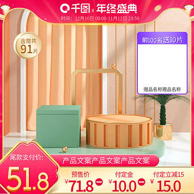 电商双十二预售盛典红色促销活动主图直通车