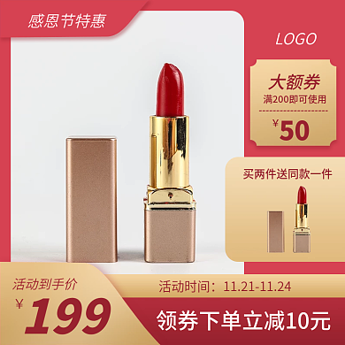 原创感恩节特惠美妆个护主图