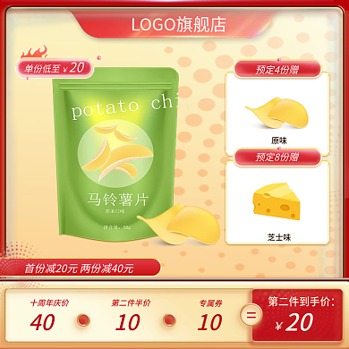 零食快销金色年货薯片芝士满减价玻璃窗炫光