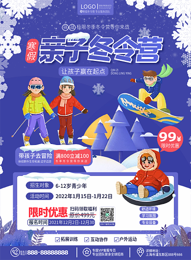 原创卡通寒假滑雪冬令营培训招生宣传DM单