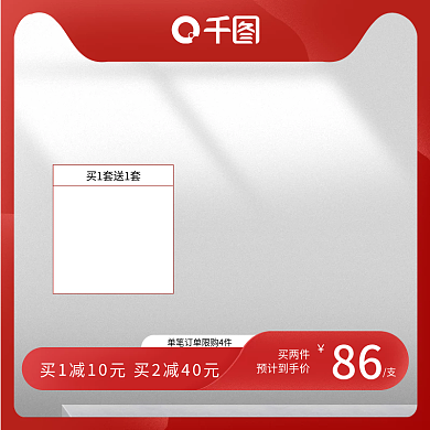 电商红色活动双十一双十二主图打标模板活动