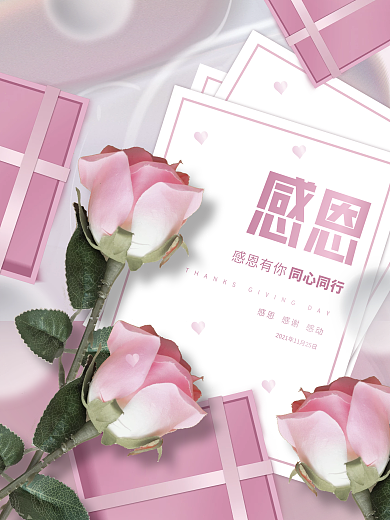 创意简约感恩节摄影图节日爱心卡片海报