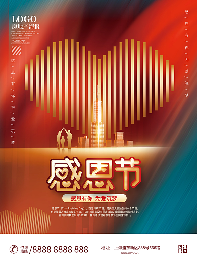 创意房地产感恩节借势海报