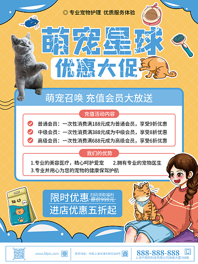 卡通风宠物用品开业会员充值促销海报