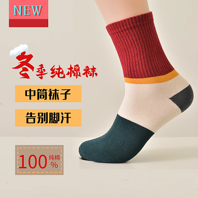 扁平风渐变保暖中筒袜子主图直通车