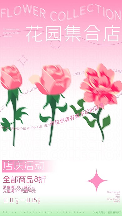酸性渐变鲜宠鲜花店浪漫促销手机海报