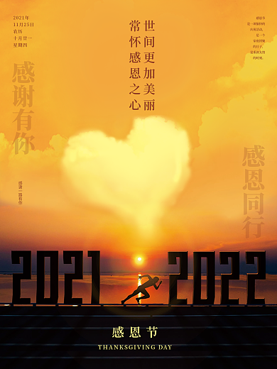 简约感恩节摄影图合成节日海报
