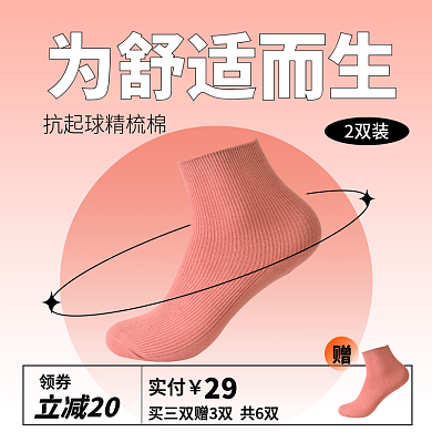 保暖季袜子渐变扁平暖色电商主图直通车