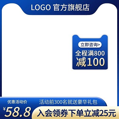 电商淘宝主图直通车图蓝色促销活动模板京东