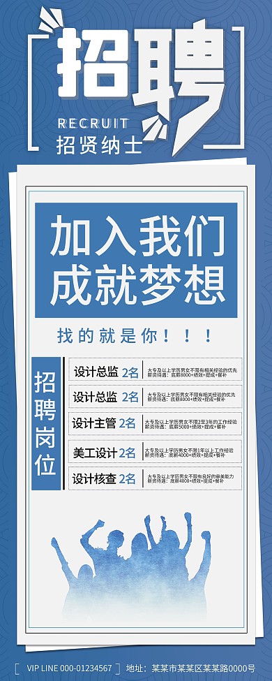 企业公司招聘展架易拉宝招贤纳士海报设计