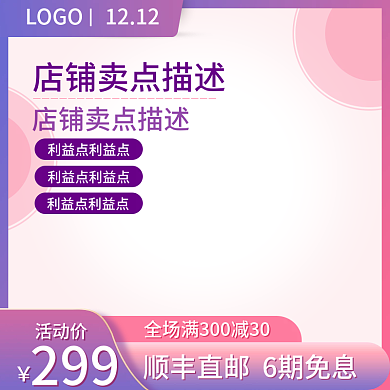 双十二粉紫色双十一美妆主图直通车模板