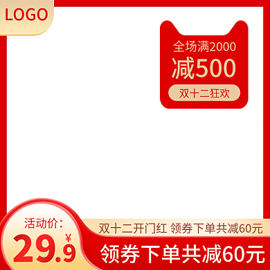 双十一双十二返场淘宝主图天猫标签直通