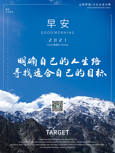 励志早安海报简约正能量语录日签美景配图