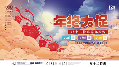 插画手绘风双十二双12年终大促促销展板