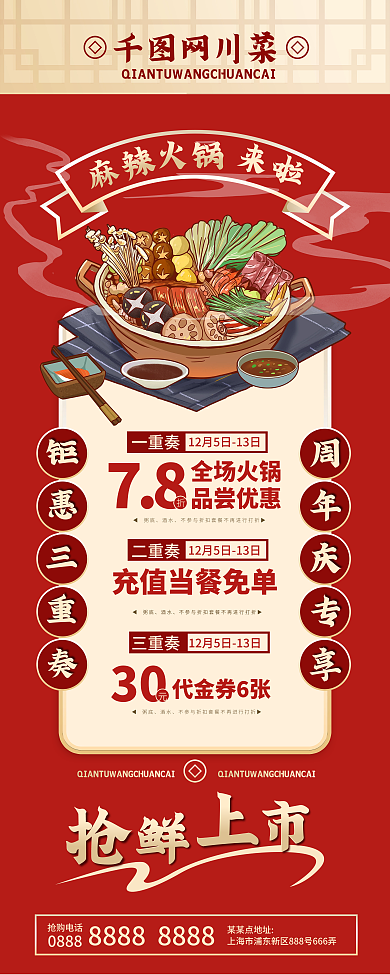 火锅美食促销打折展架易拉宝