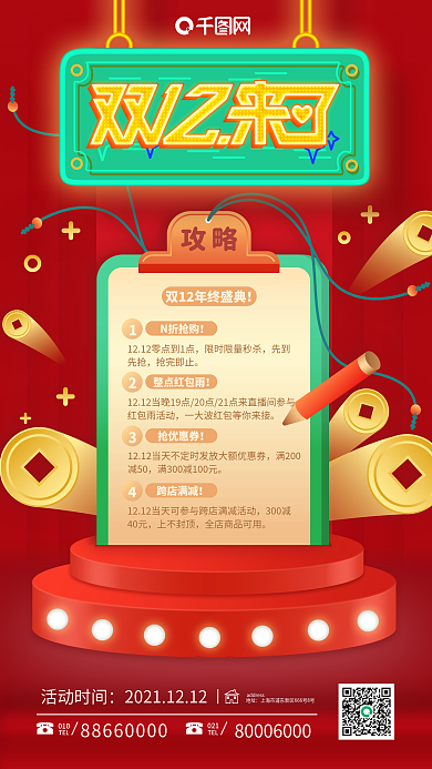 双12手机海报双十二手机海报活动促销海报