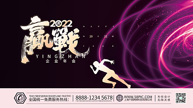 2022虎年新年企业年会海报展板背景