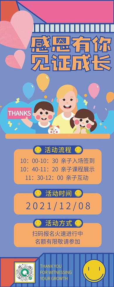 感恩节亲子活动流程长图海报