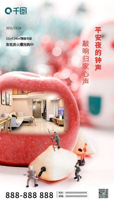 创意简约平安夜圣诞节地产促销活动手机海报