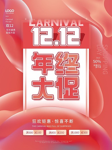 流体渐变双十二双12年终大促促销海报