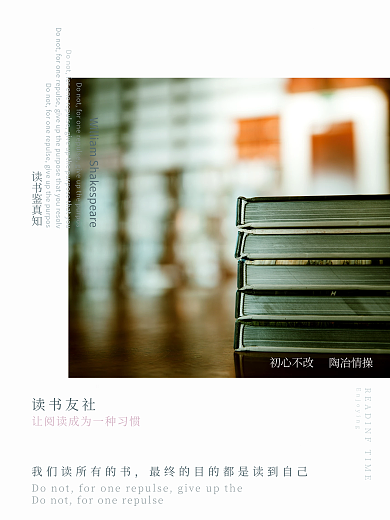阅读读书公益文化宣传海报
