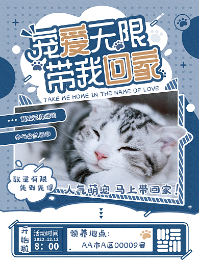 宠爱无限带我回家卡通宠物店活动海报