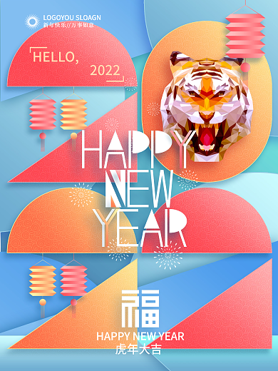 几何美感2022虎年海报