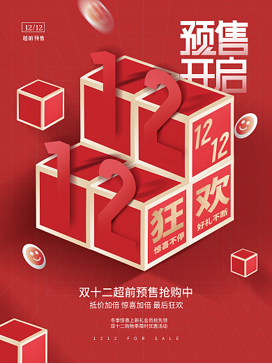 红色创意简约双十二优惠促销活动宣传海报