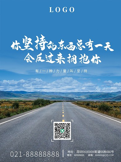 坚持励志早安打卡海报蓝天白云马路背景