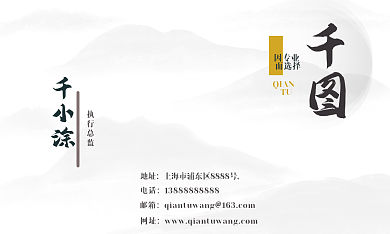 水墨中国风商务名片