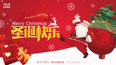 插画手绘圣诞节活动派对节日展板