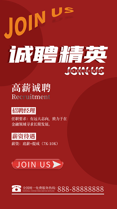 红色简约公司企业人才招聘广告海报