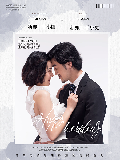 婚礼婚庆简约小清新杂志风请帖海报