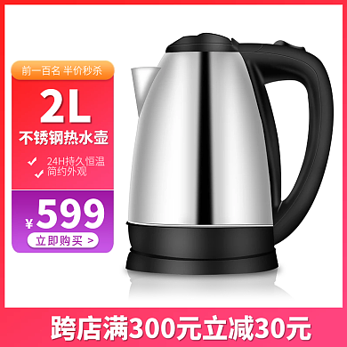 热水壶产品主图淘宝直通车模板素材活动图