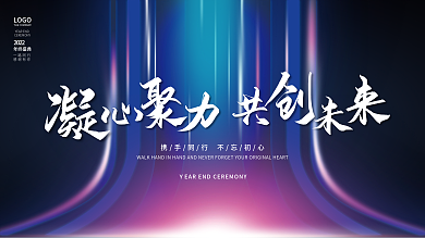 蓝色简约科技风企业年会年终盛典展板海报