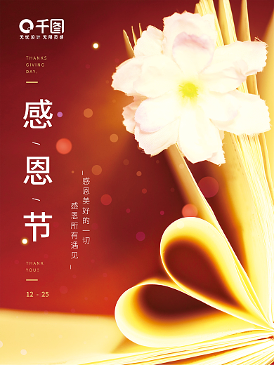 创意摄影图爱心感恩节节日红色海报