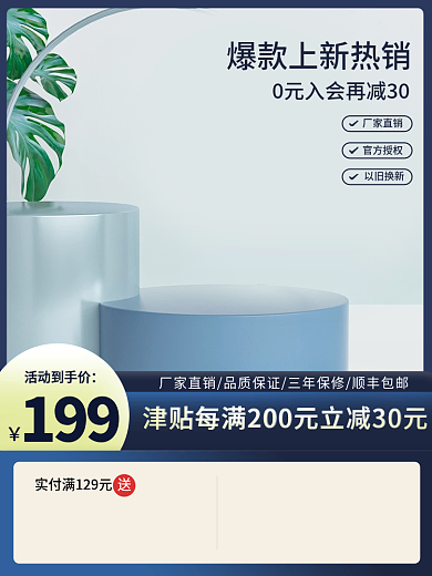 c4d蓝色主图数码家电通用促销展示台主图