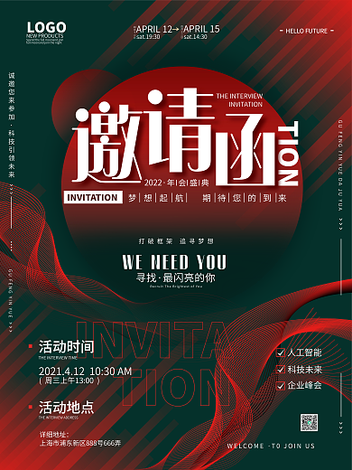 原创简约红色商务风2022新年年会邀请函