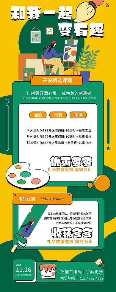 少儿儿童水彩培训班招生宣传易拉宝展架