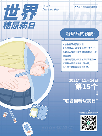 世界糖尿病日海报
