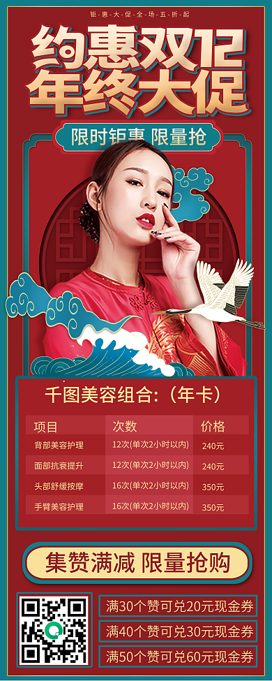 医美美容双十二双12年终盛典易拉宝展架
