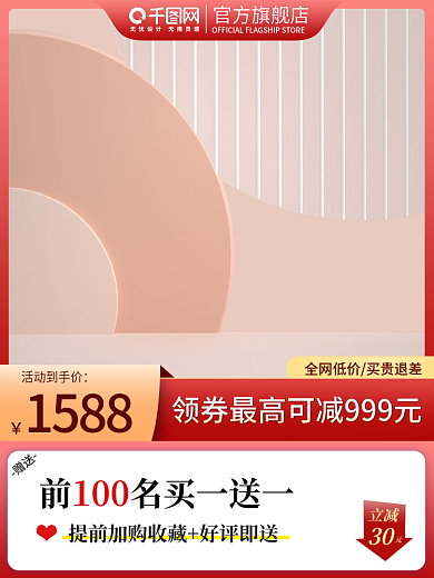 c4d红色主图数码家电通用促销展示台主图