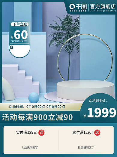 c4d简约主图数码家电通用促销展示台主图