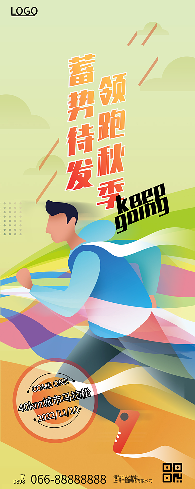 扁平渐变插画风马拉松活动宣传展架易拉宝