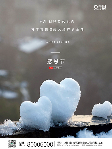 简约风感恩节摄影图节日海报