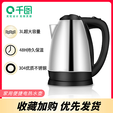 热水壶产品淘宝直通车主图素材模板活动图