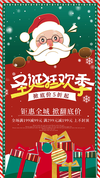 圣诞节活动卡通手机营销海报