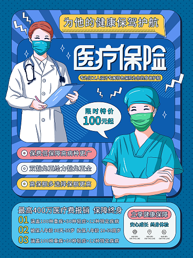 原创插画标题字孟菲斯风撞色医疗保险海报