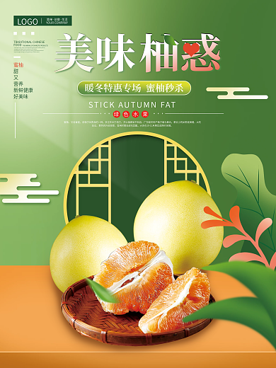 清新简约生鲜水果柚子海报